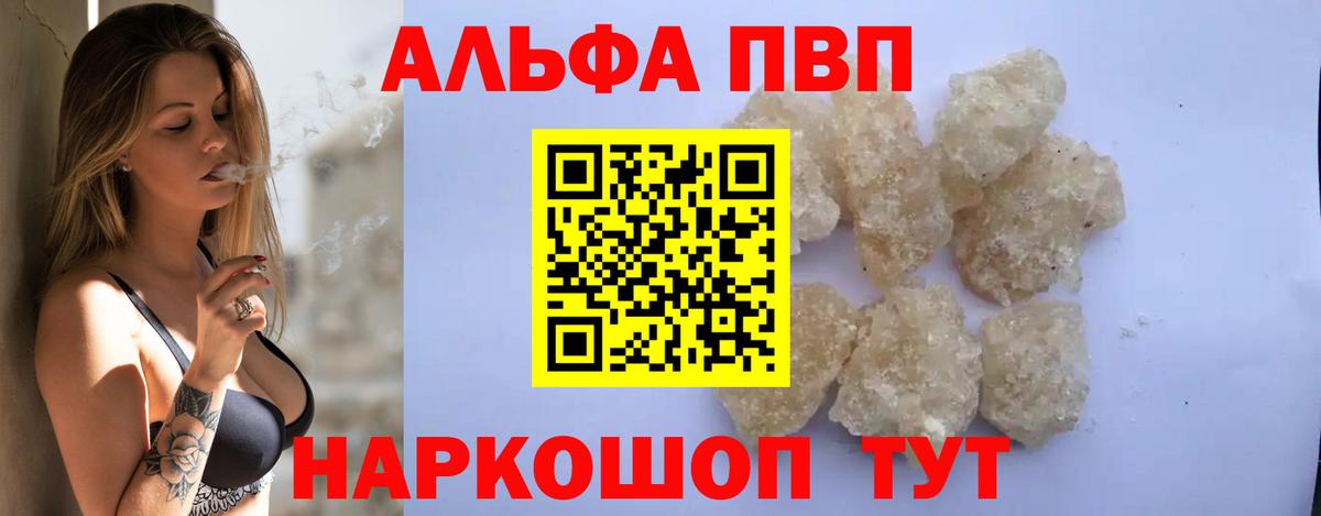 Alpha-PVP Соль Ялуторовск