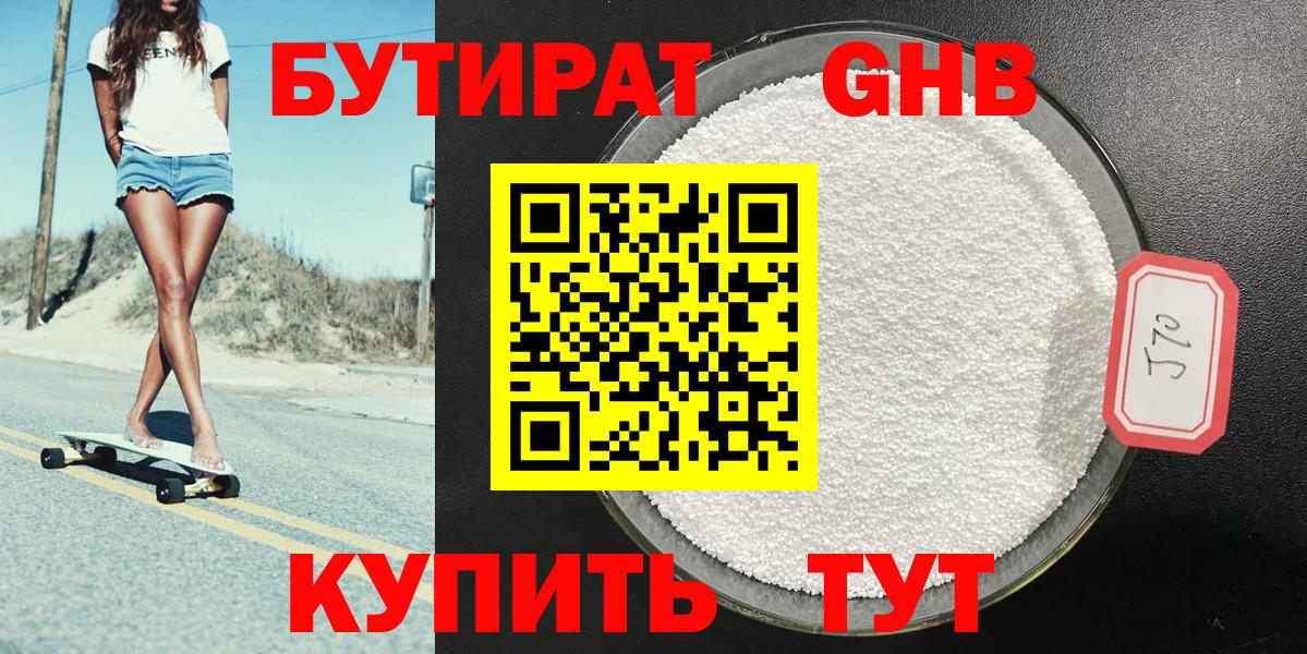 БУТИРАТ бутандиол Ялуторовск