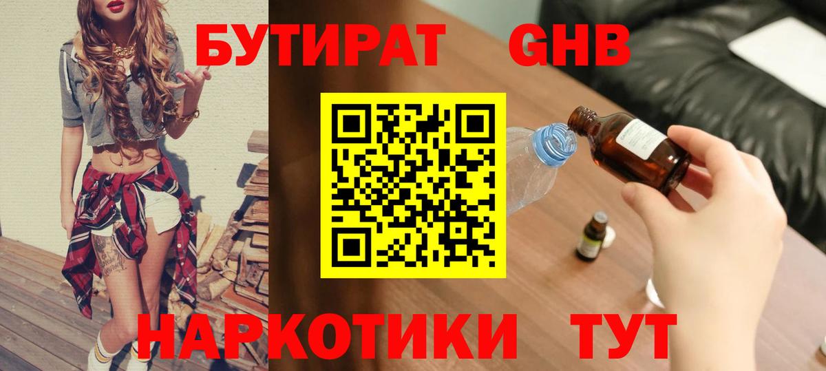 БУТИРАТ BDO  Вход с VPN  Ялуторовск 