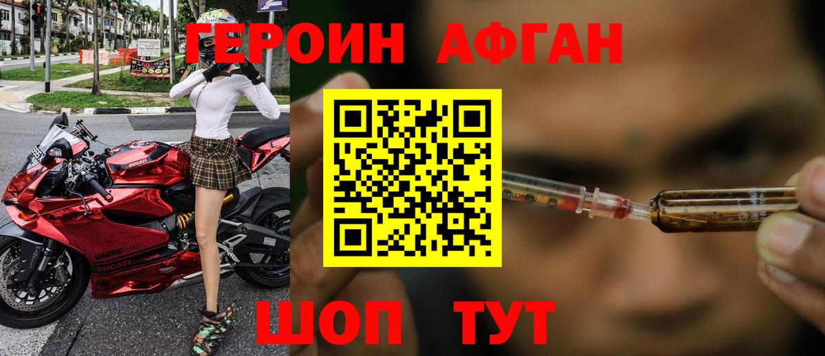 Героин хмурый Ялуторовск