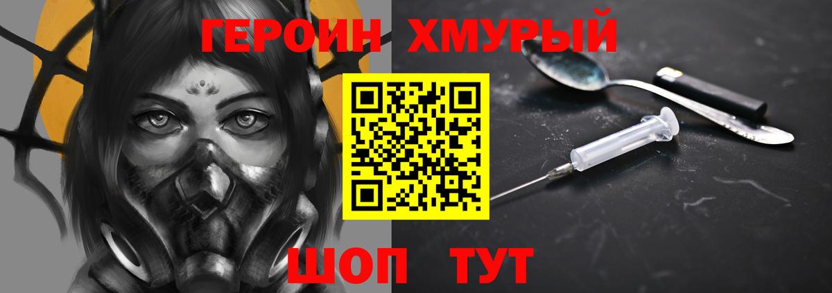 ГЕРОИН афганец  Вход с VPN  Героин  Ялуторовск 