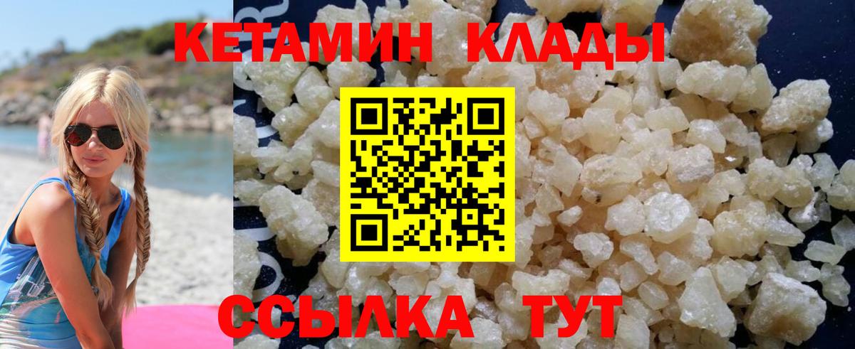 Кетамин ketamine  Вход с VPN  Ялуторовск 