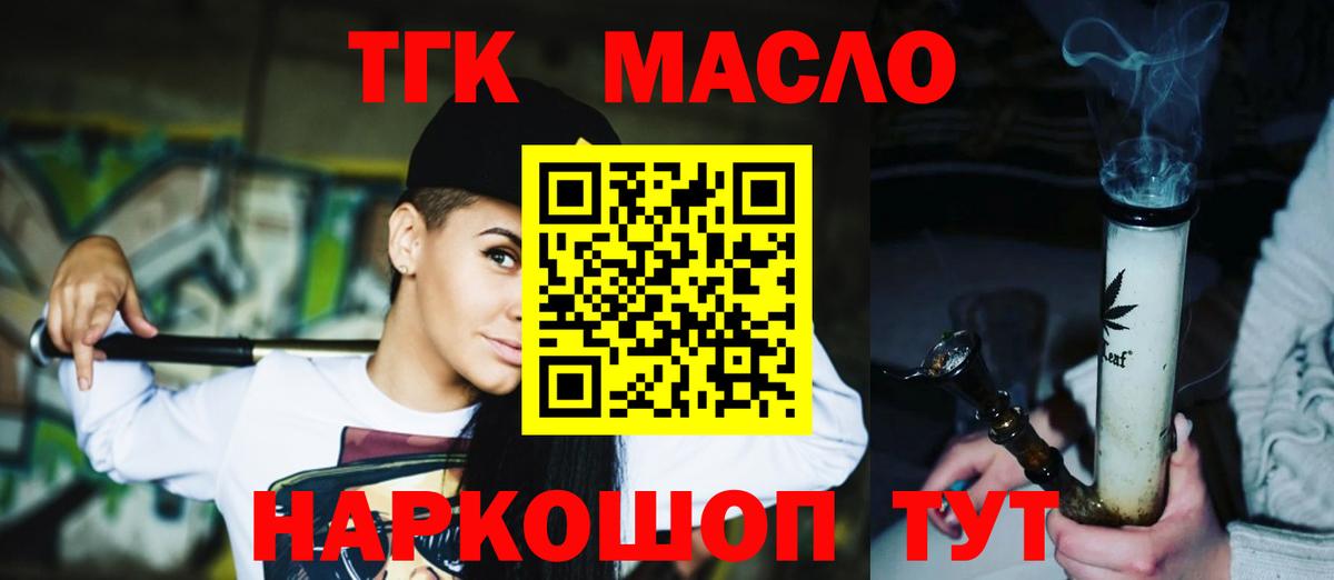 ТГК жижа Ялуторовск